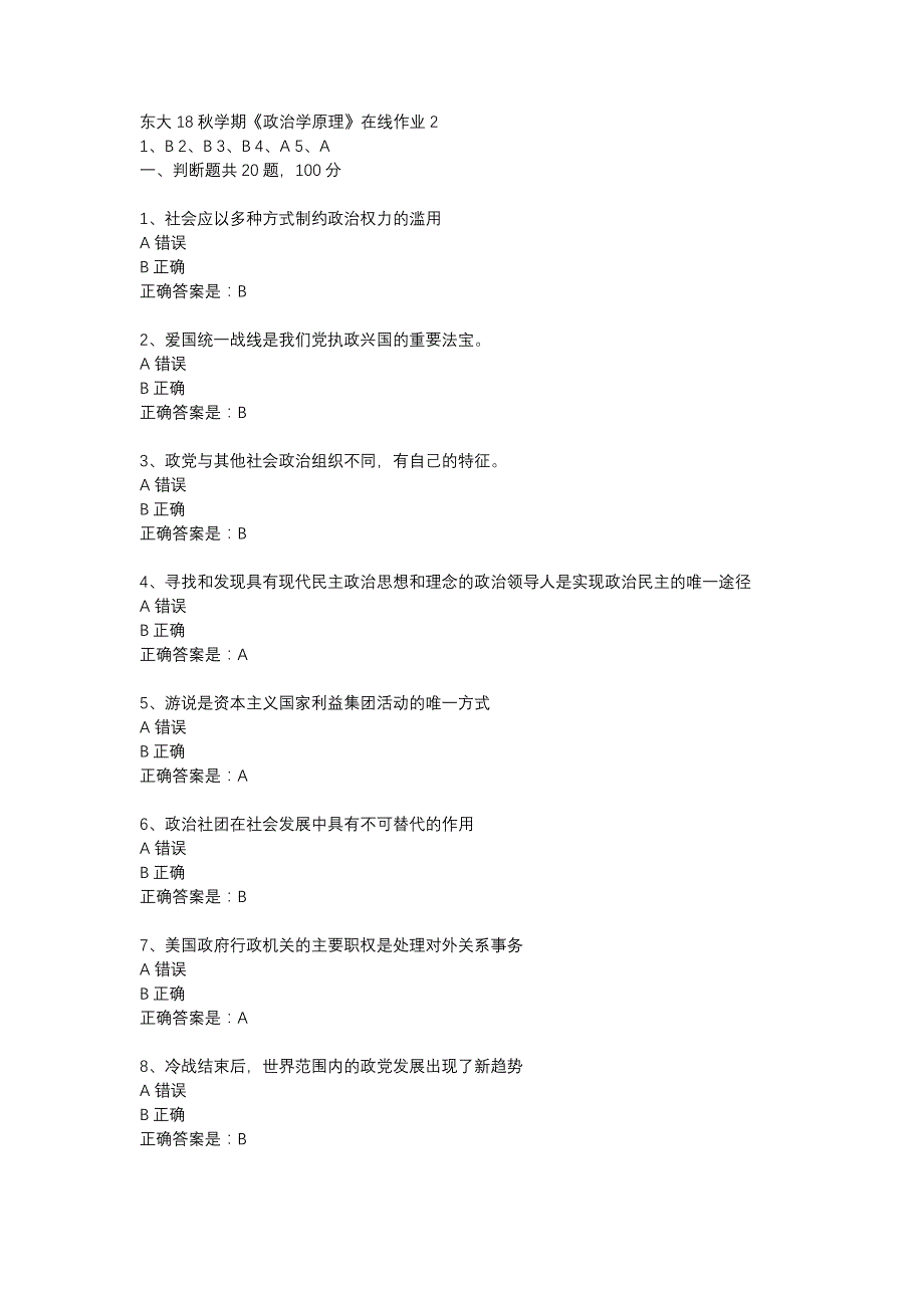 东大18秋学期《政治学原理》在线作业2答案_第1页