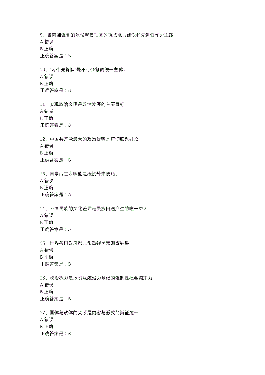 东大18秋学期《政治学原理》在线作业2答案_第2页