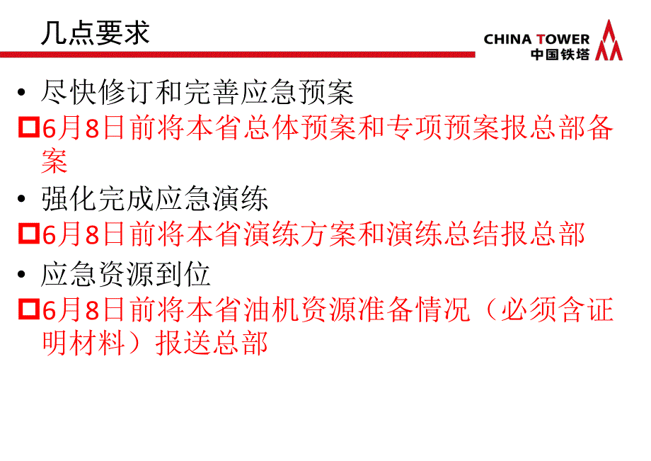 应急通信保障培训材料_第2页