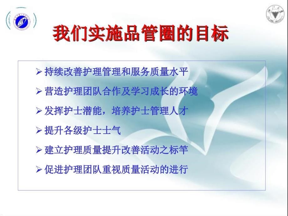 品管圈与护理质量持续改进（ppt）课件_第5页