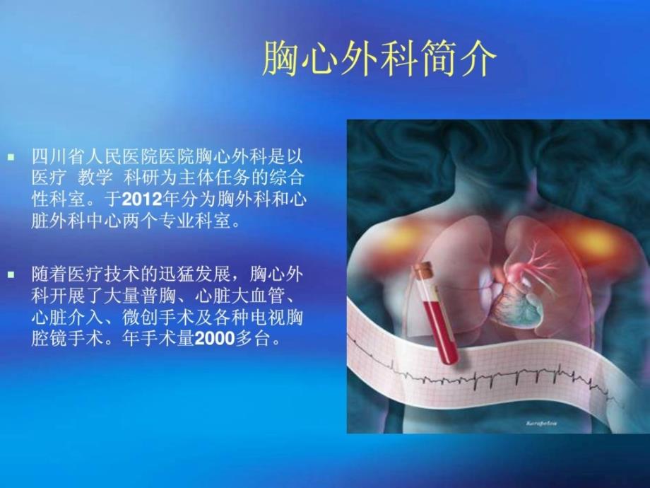 胸心外科手术护理常规 （2）课件_第2页