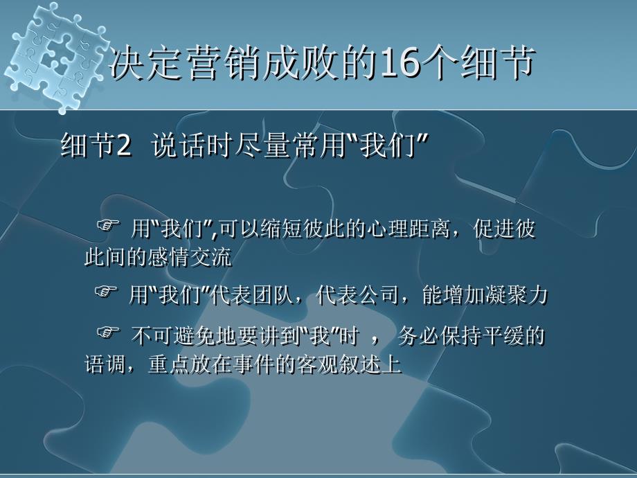 个细节打造成功人生保险公司早会分享营销技巧培训ppt模板课件演示文档幻灯片资料_第4页