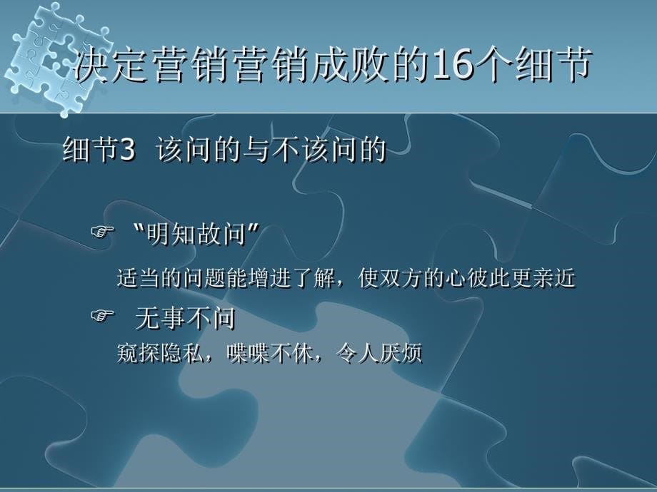 个细节打造成功人生保险公司早会分享营销技巧培训ppt模板课件演示文档幻灯片资料_第5页