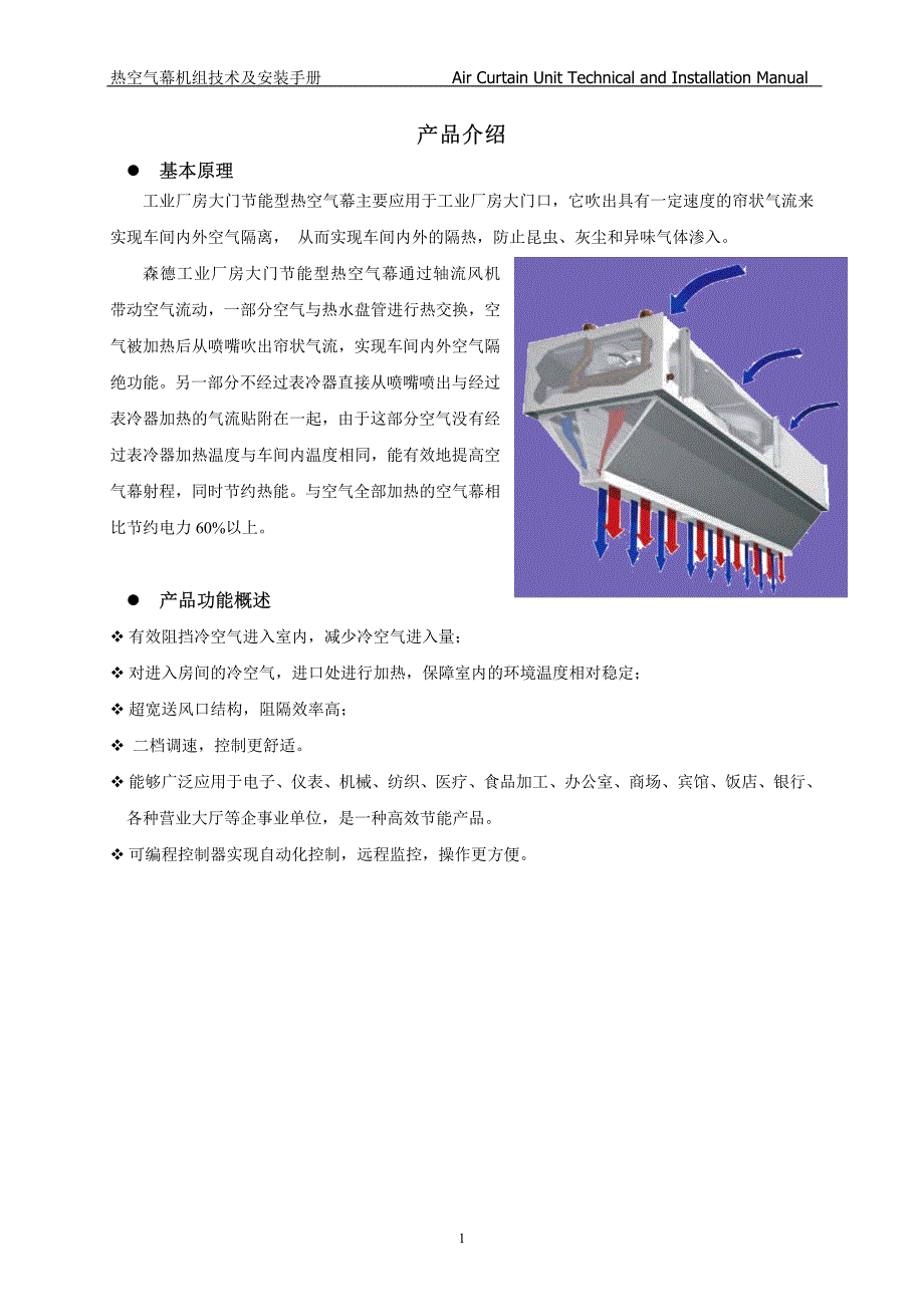 热空气幕技术与安装手册v5.2_第3页