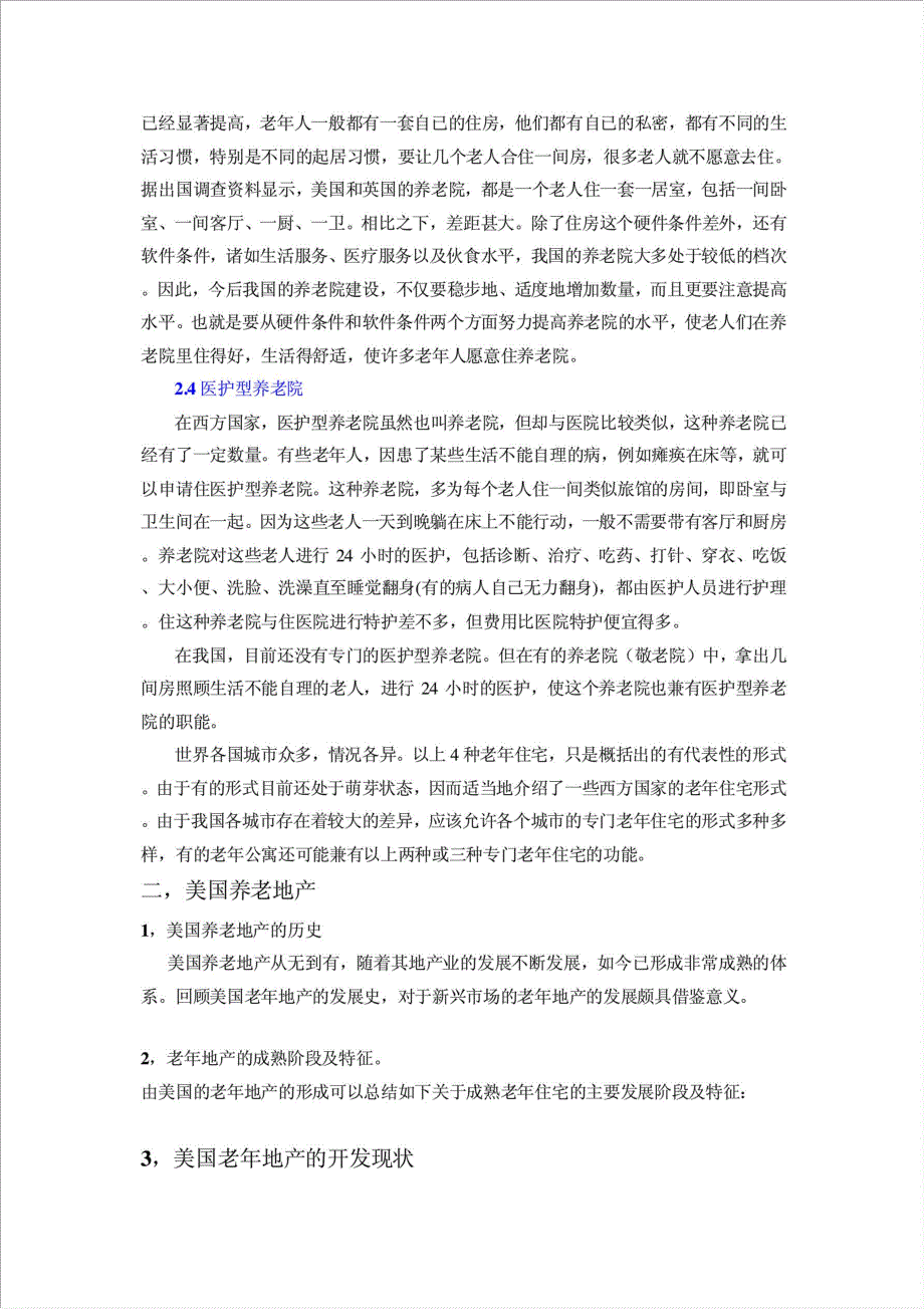 老年居住社区开发项目资金申请报告.doc_第4页