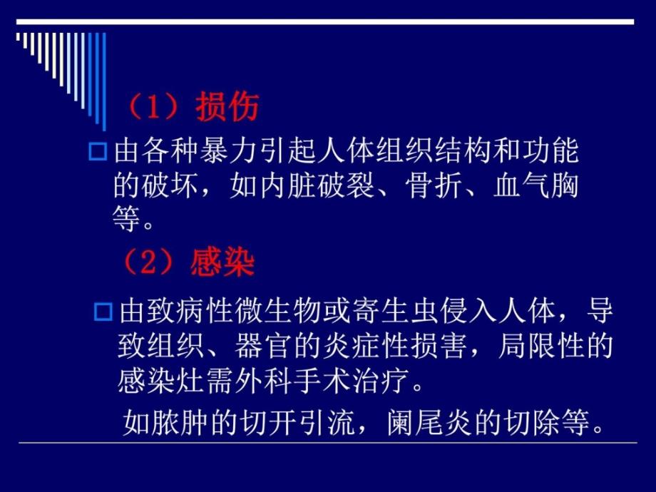 外科绪论课件最新课件_第4页