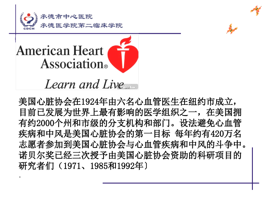 最新2015版aha心肺复苏指南解读课件_第3页