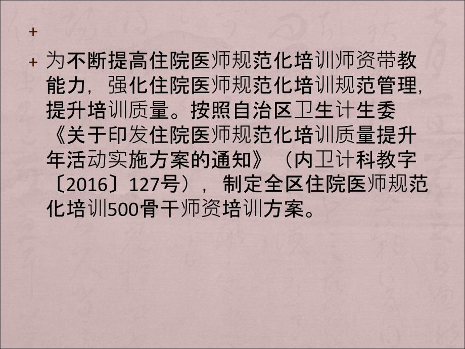 内蒙古自治区住院医师规范化培训500骨干师资培训ppt课件_第2页