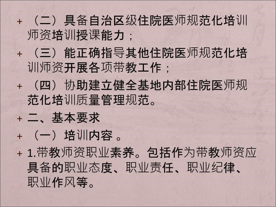 内蒙古自治区住院医师规范化培训500骨干师资培训ppt课件_第5页