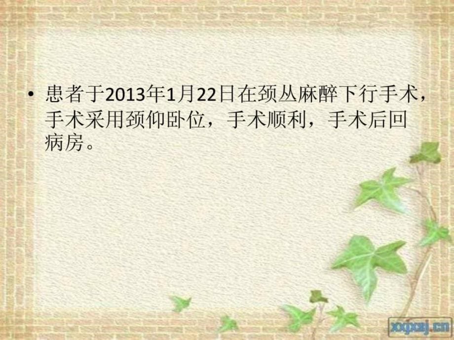 手术室甲状腺肿瘤护理查房图文课件_第5页