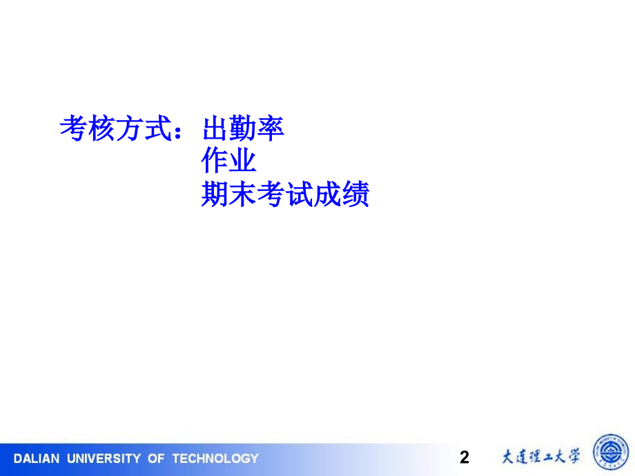 冶金熔炼原理及工艺讲义第一章活度及氧位图修订讲解课件_第2页