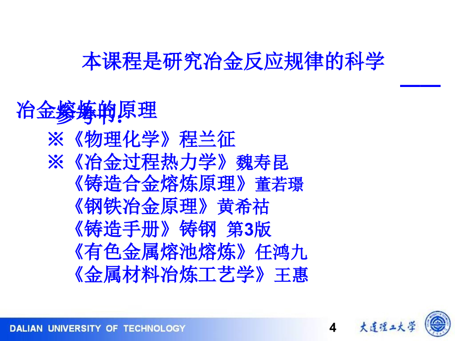 冶金熔炼原理及工艺讲义第一章活度及氧位图修订讲解课件_第4页