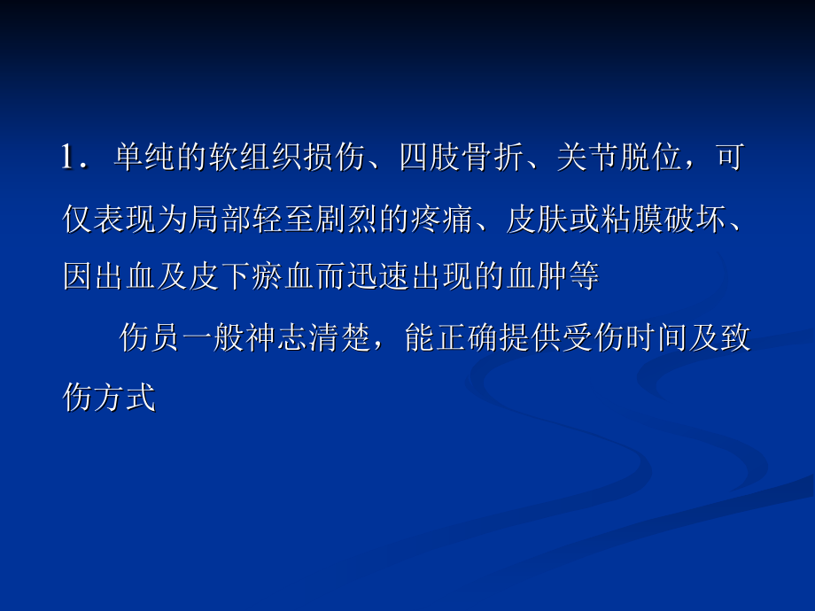 精品社区急症的全科医学处理课件_3_第4页