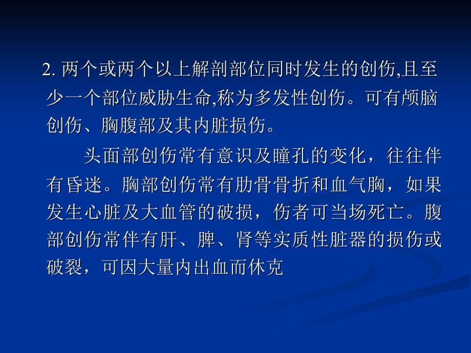 精品社区急症的全科医学处理课件_3_第5页