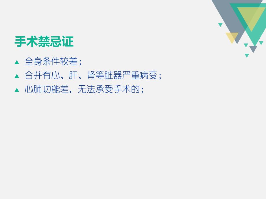 支气管扩张症的外科治疗 ppt课件_第3页