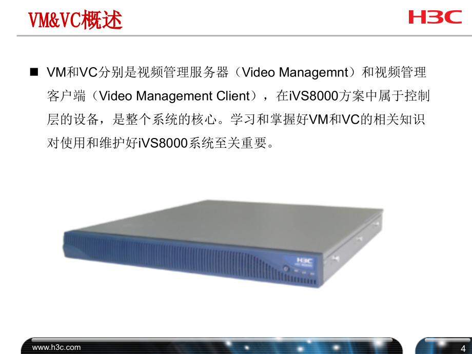 视频管理(vm、vc)平台原理及操作维护_第4页