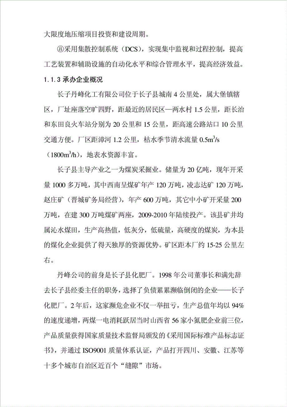 长子丹峰化工有限公司造气三废流化混燃炉项目可行性建议书.doc_第3页