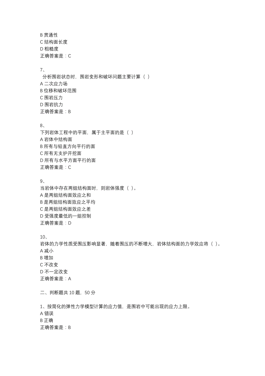 东大18秋学期《工程岩体力学》在线作业2答案_第2页