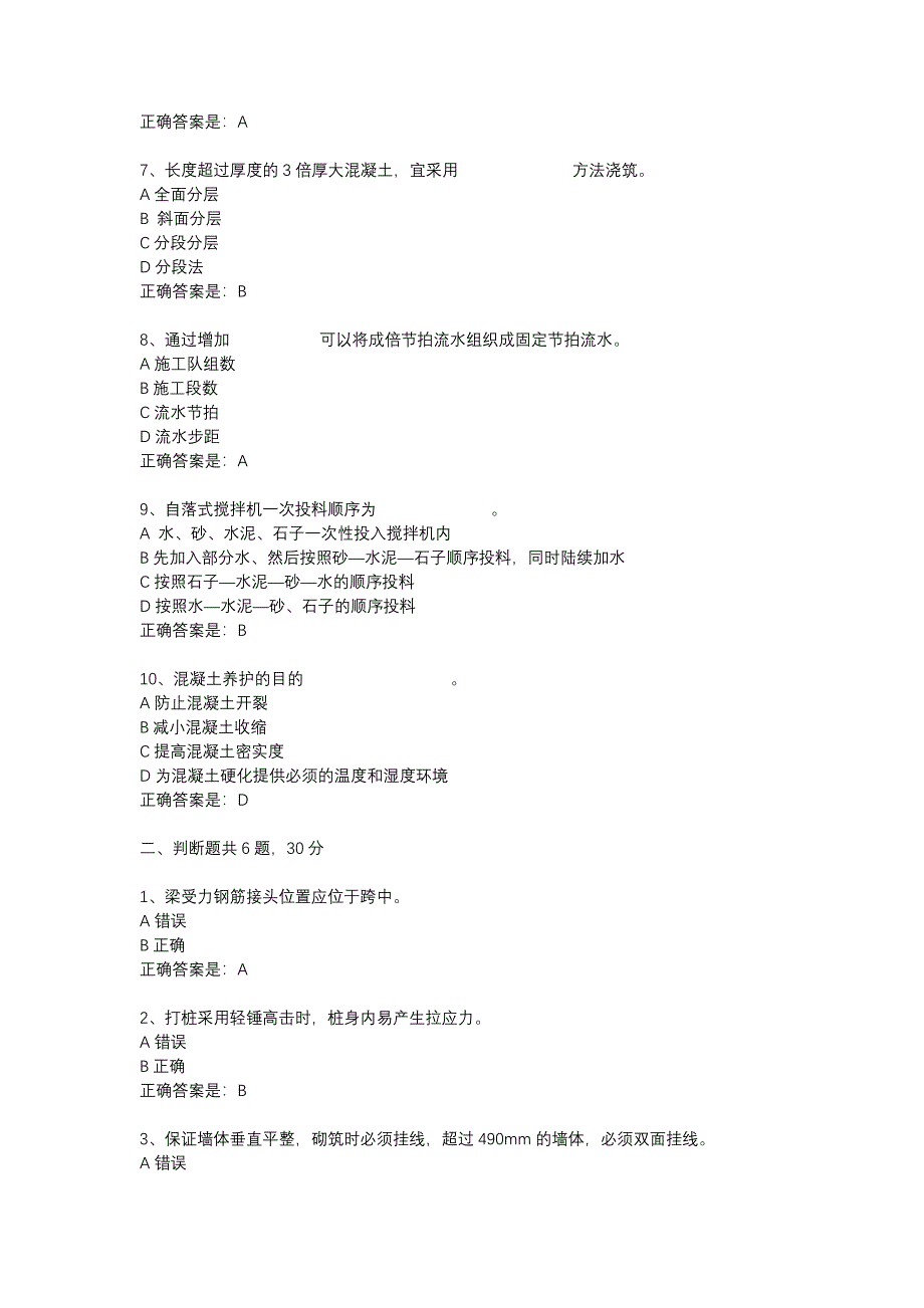 东大18秋学期《土木工程施工(一)》在线作业3答案_第2页