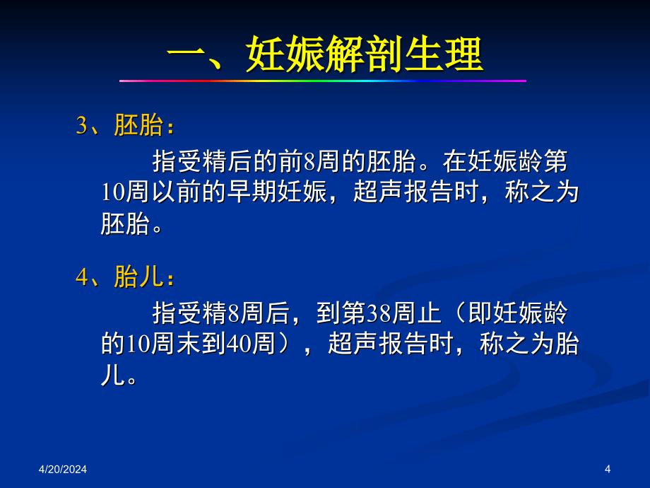 产科超声诊断 ppt课件_第4页