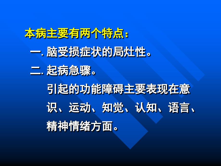 偏瘫患者康复训练课件_第4页