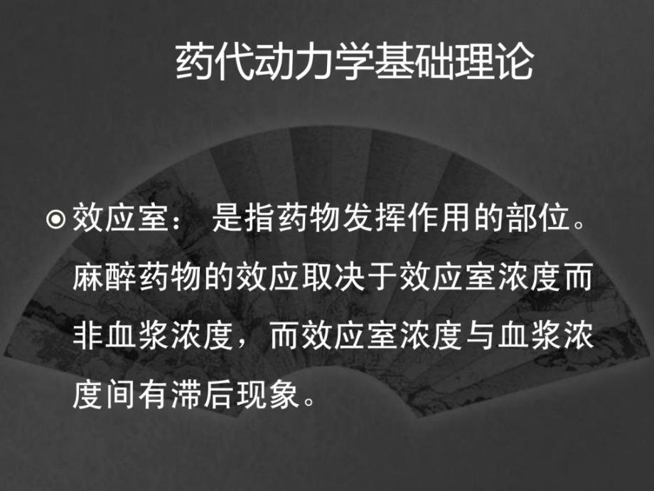 指南靶控和恒速输注与个体化麻醉鲁彦斌课件_第4页