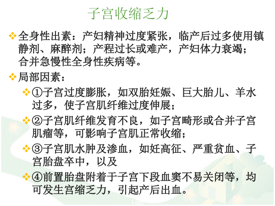 产后出血的识别与护理ppt课件_第4页