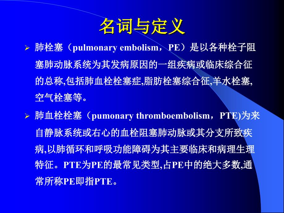 肺栓塞 ppt课件_3_第3页