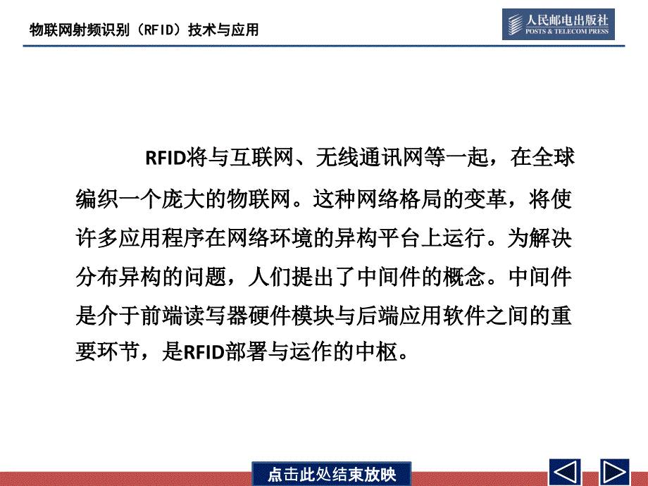 物联网射频识别_rfid 技术与应用 教学课件 黄玉兰 编著 物联网射频识别（rfid）技术与应用 第9章_第4页