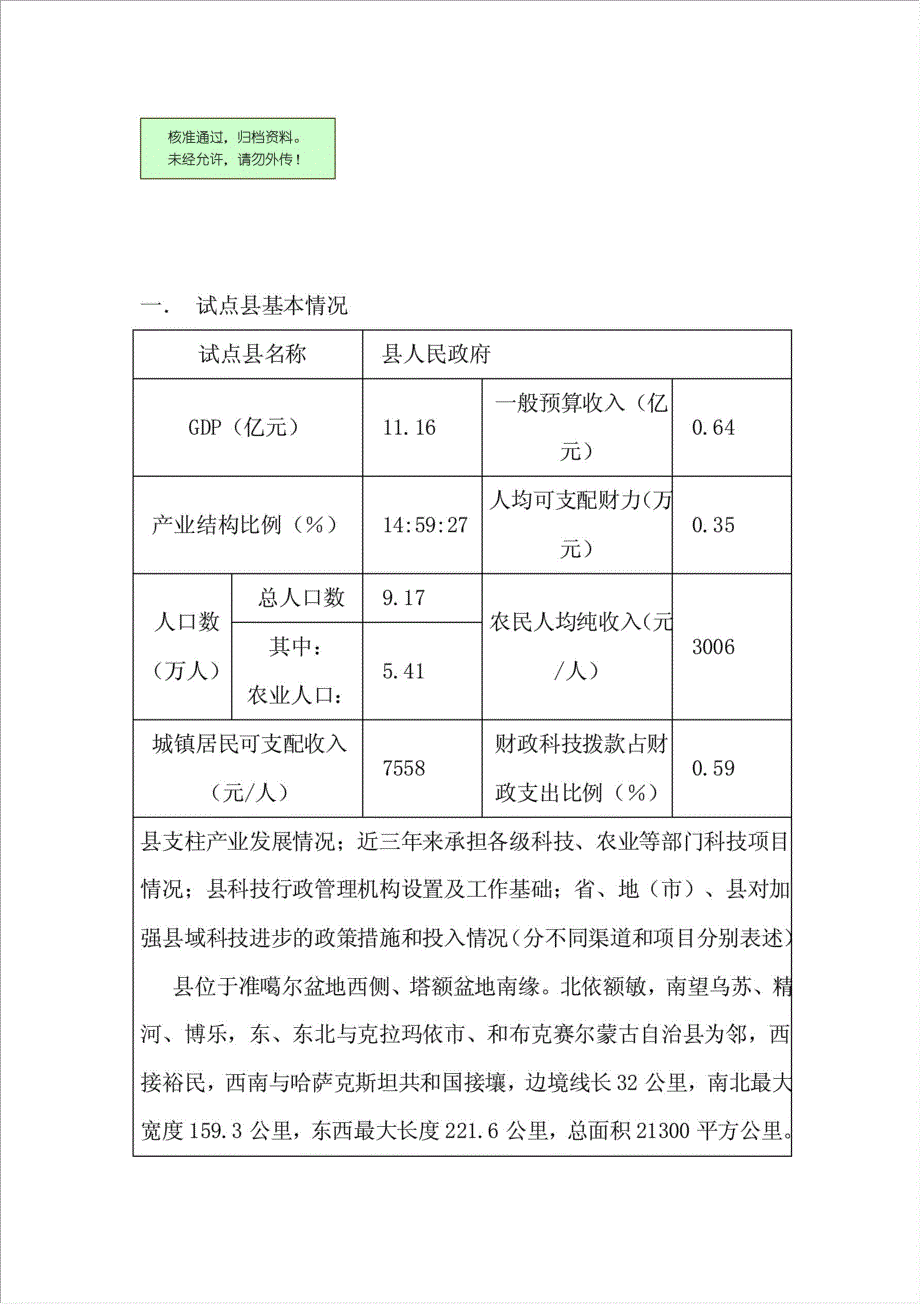 百万草原牧鸡无公害养殖生产及产业化项目可行性建议书.doc_第1页