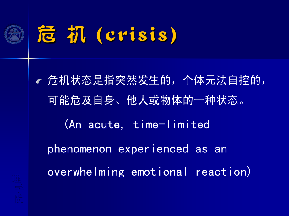 精品ppt第四章 精神疾病患者危机 状态的防范与护理课件_第3页