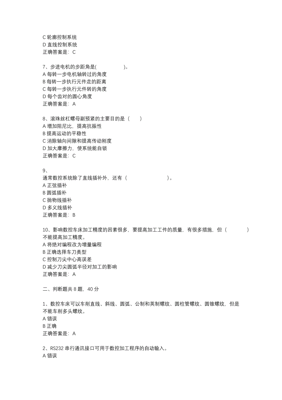 东大18秋学期《机床数控技术》在线作业2答案_第2页