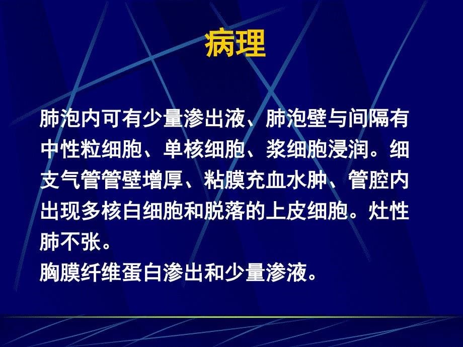 精品课件支原体肺炎_第5页