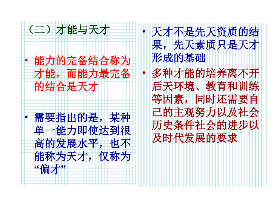 心理学配套课件 09 个性心理特征_第4页