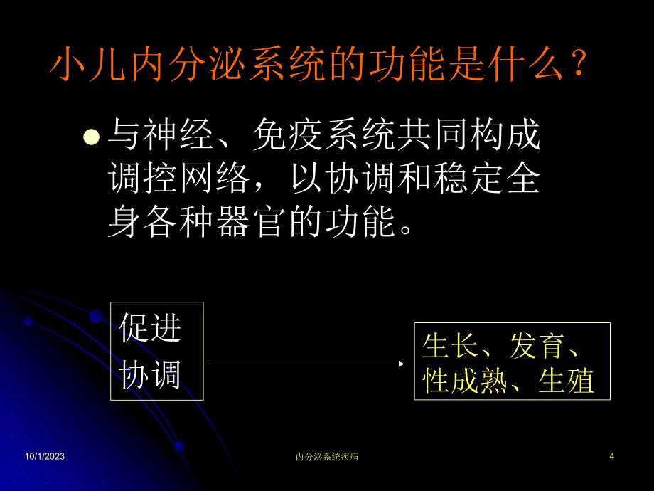 内分泌系统疾病_3课件_第4页