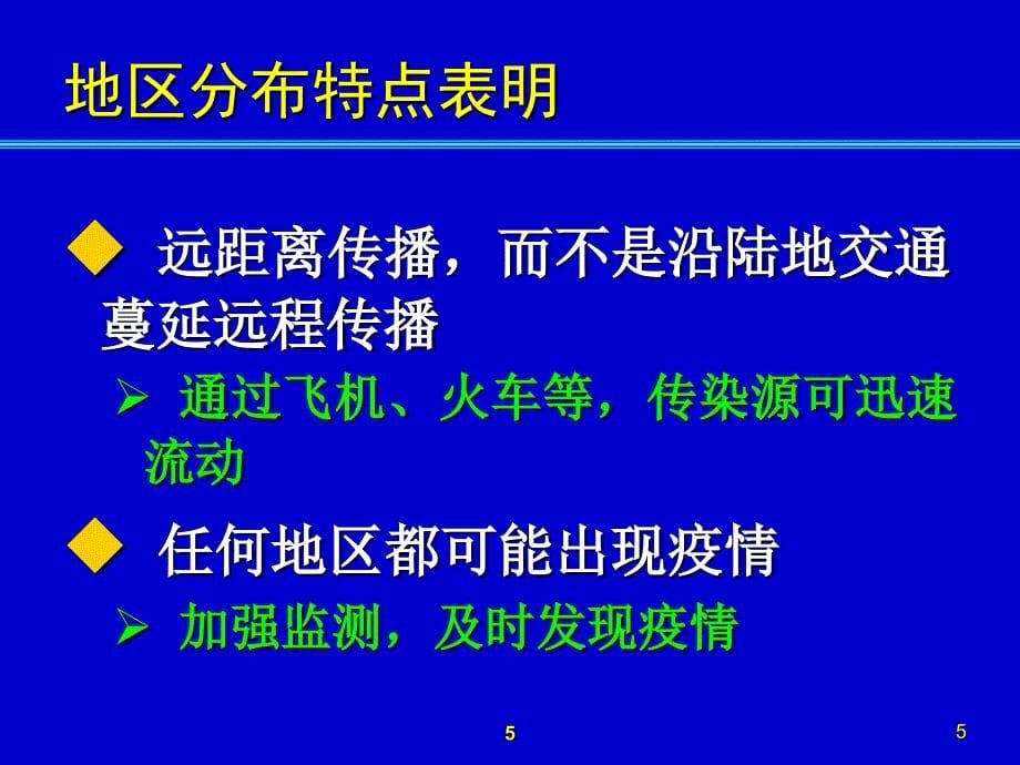 传染性非典型肺炎流行病学与预防控制课件_第5页