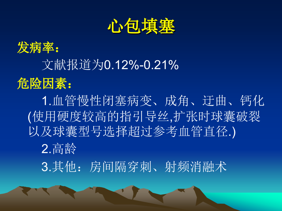 心脏介入诊疗术中常见危急重症的处理课件_第4页