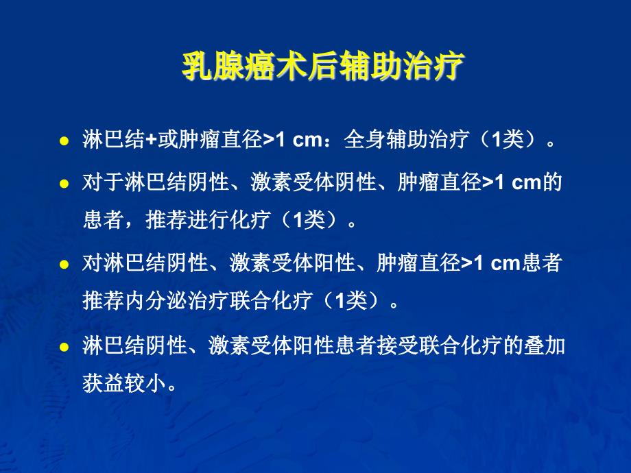 培训资料徐兵河乳腺癌内科治疗中的常见不规范问题课件_第2页