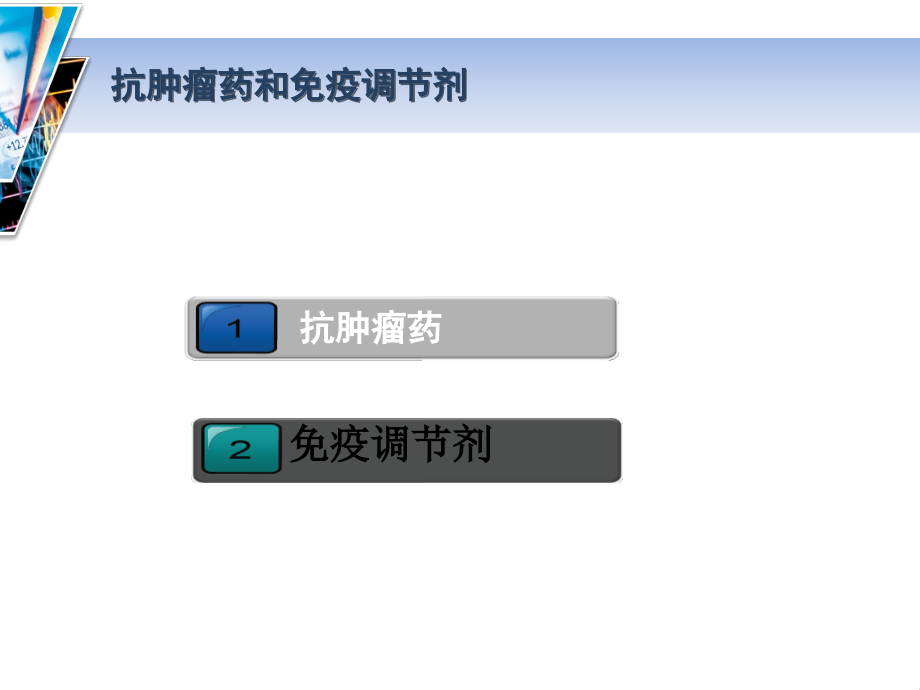 分子靶向药物分子靶向组织靶向器官靶向常规化疗肿瘤分子靶向治疗课件_第2页