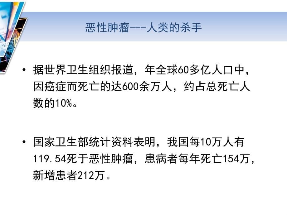 分子靶向药物分子靶向组织靶向器官靶向常规化疗肿瘤分子靶向治疗课件_第5页