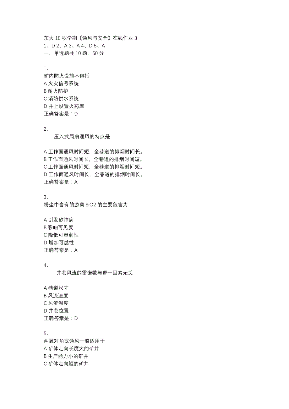 东大18秋学期《通风与安全》在线作业3答案_第1页