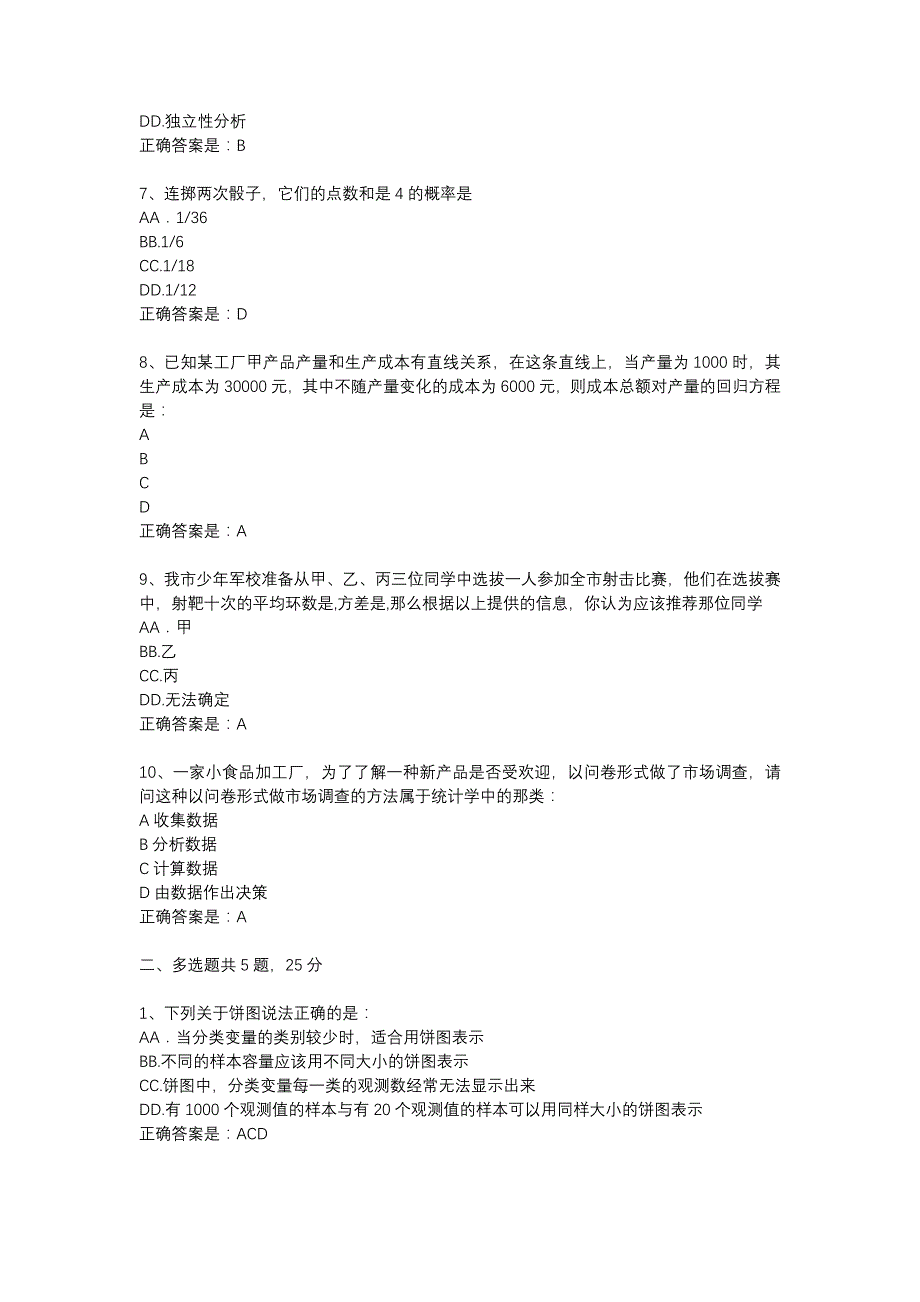 东大18秋学期《应用统计》在线作业1答案_第2页