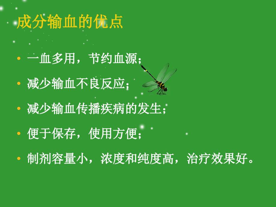 成分输血临床应用及注意事项课件_第4页