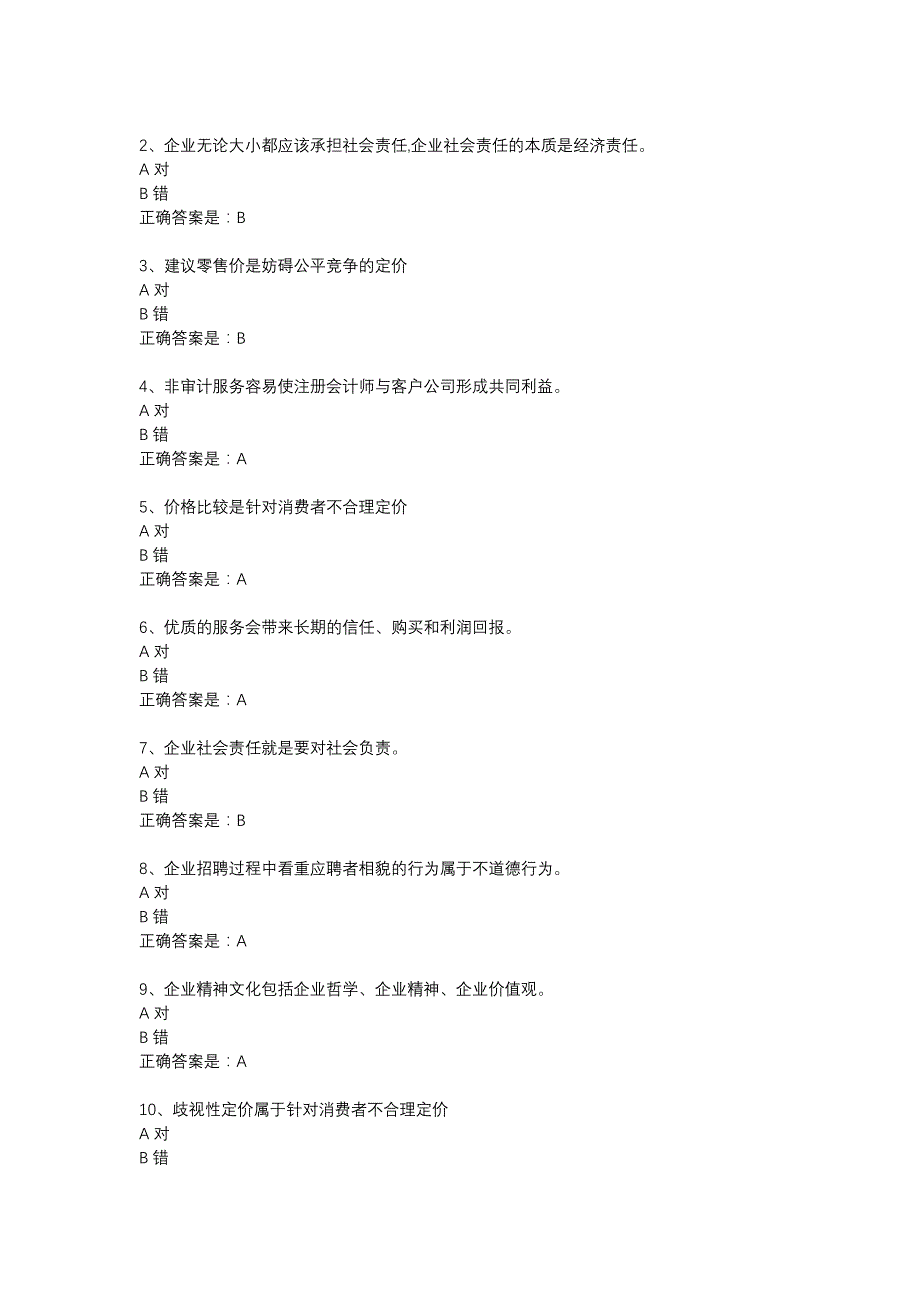 东大18秋学期《企业文化与商业伦理（一）》在线作业3答案_第2页