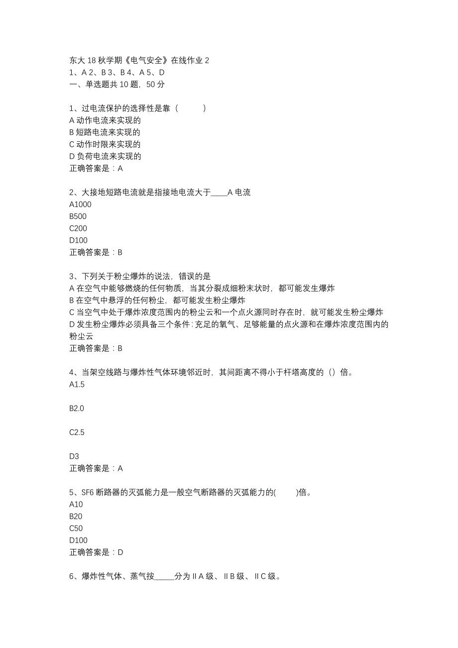 东大18秋学期《电气安全》在线作业2答案_第1页