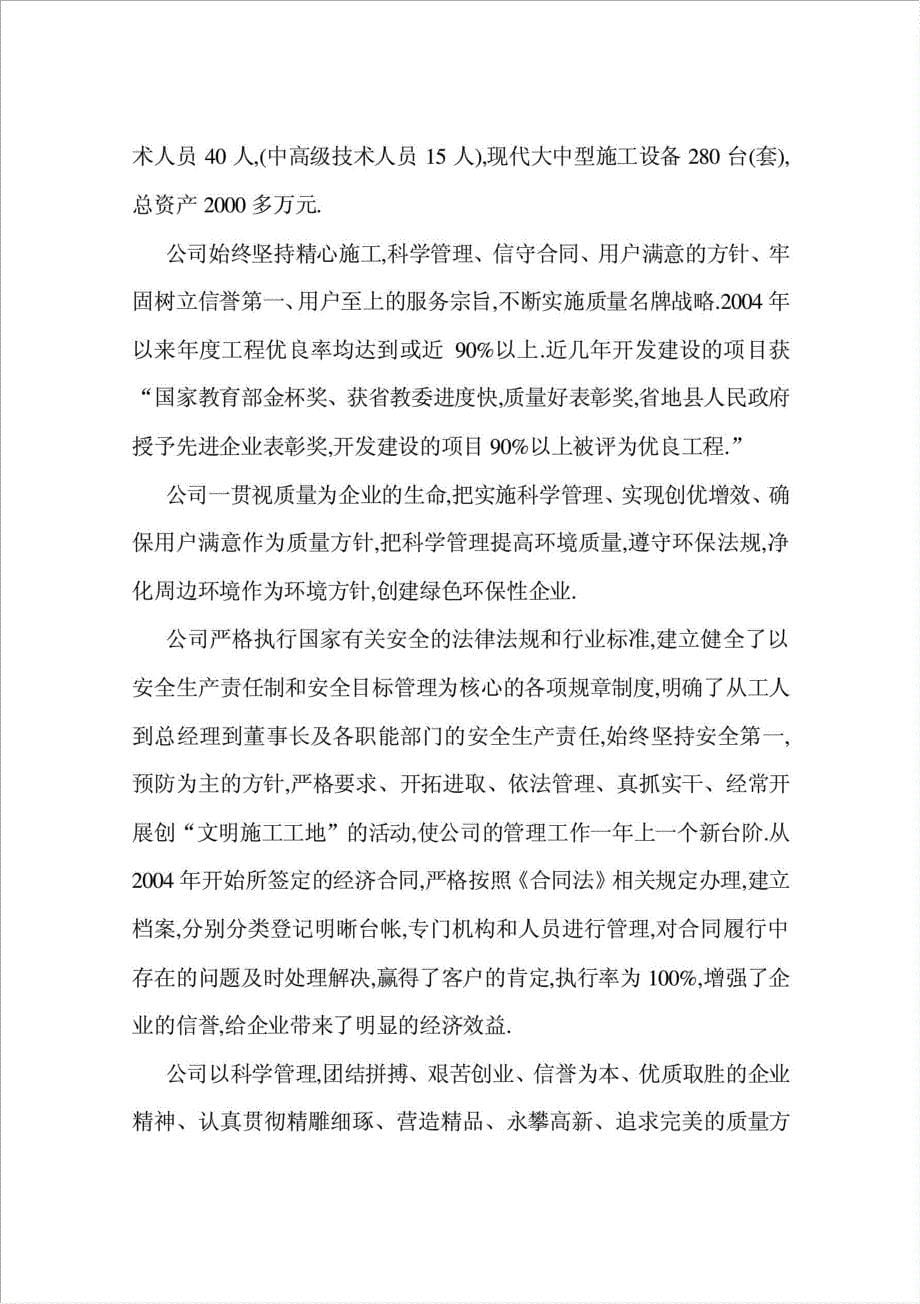 畜牧场棚户区改造项目可行性建议书.doc_第5页