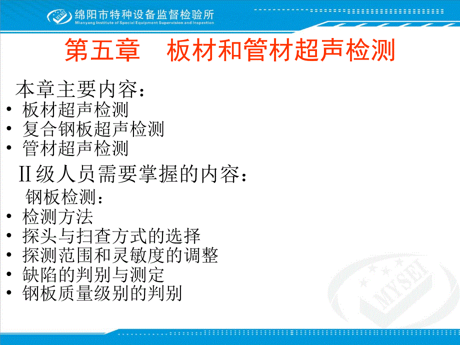 超声检测  5板材和管材检测-2013年_第2页