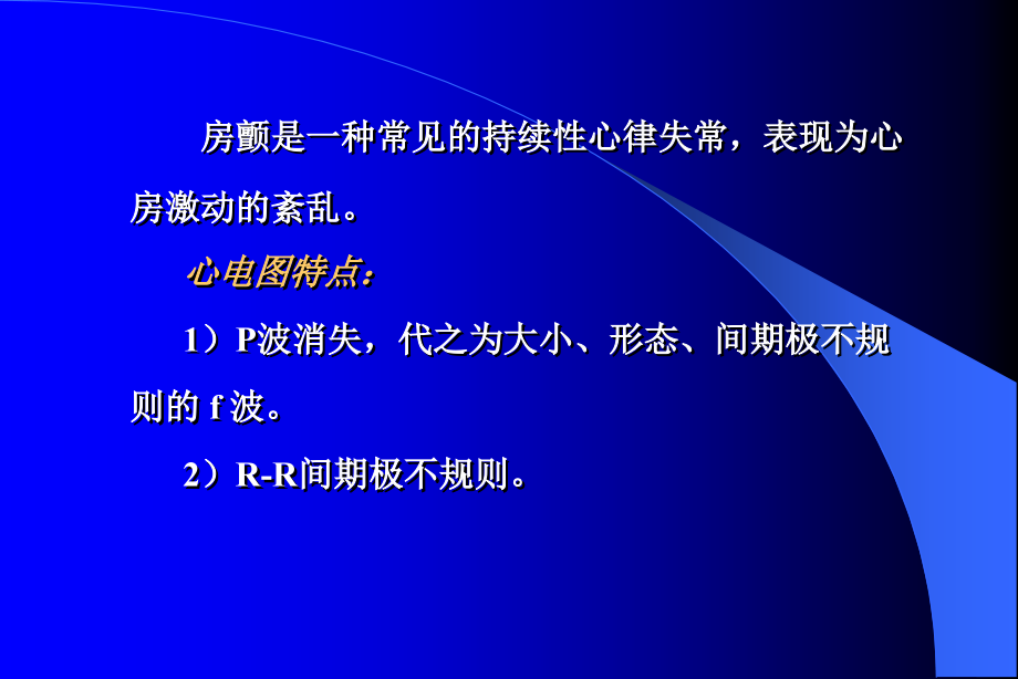 房颤的认知和处理课件_第2页