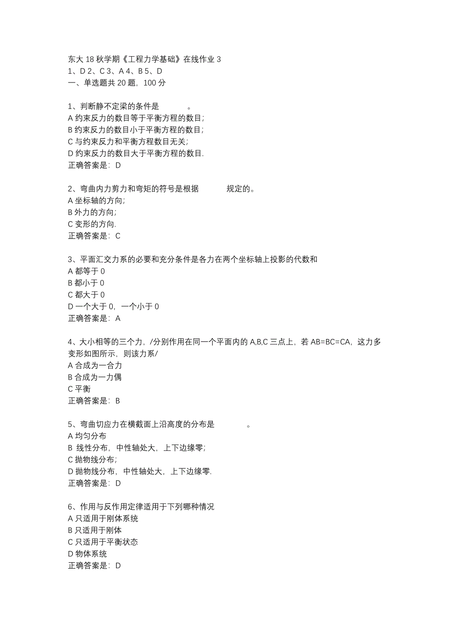 东大18秋学期《工程力学基础》在线作业3答案_第1页