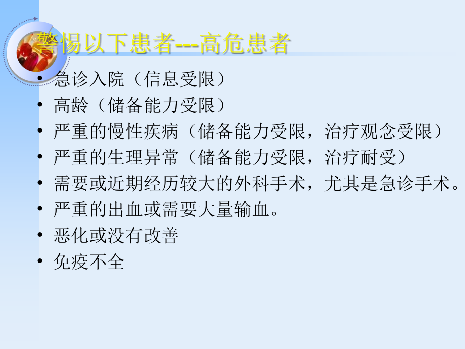 病情观察及危重患者的抢救和护理_ppt课件_第3页